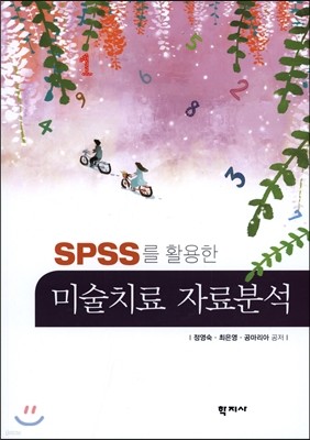 SPSS Ȱ ̼ġ ڷм