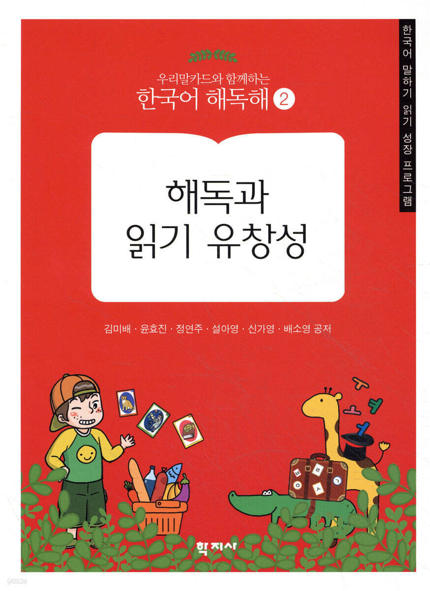 해독과 읽기 유창성