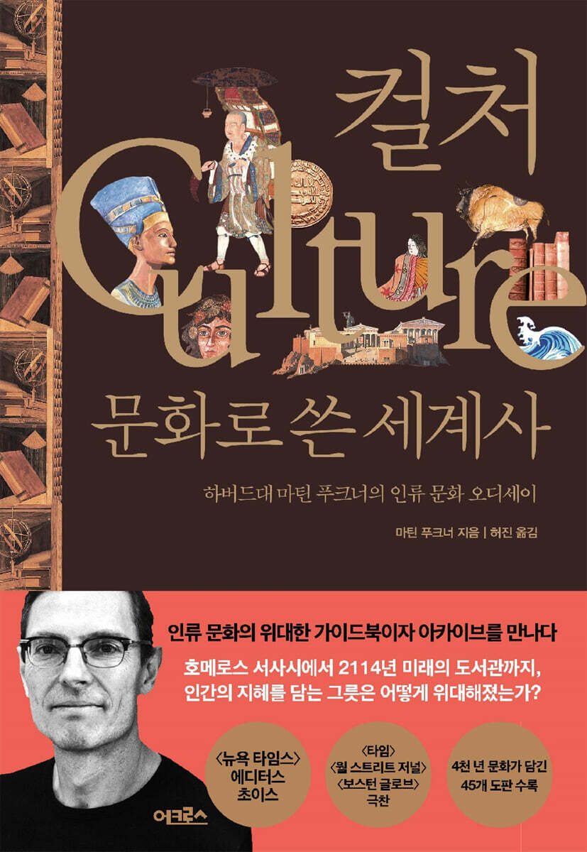 컬처 문화로 쓴 세…