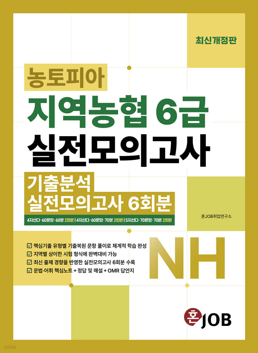 혼잡(JOB) 농토…