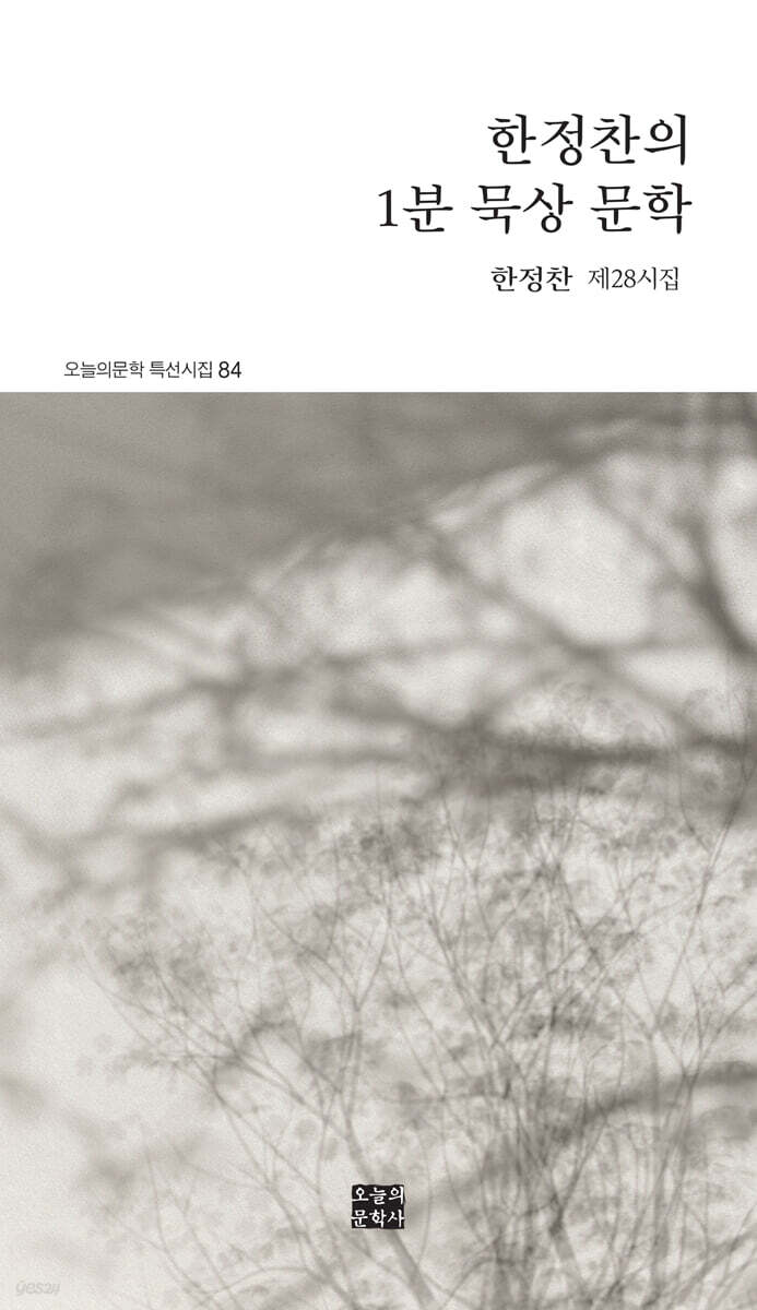 한정찬의 1분 묵상 문학