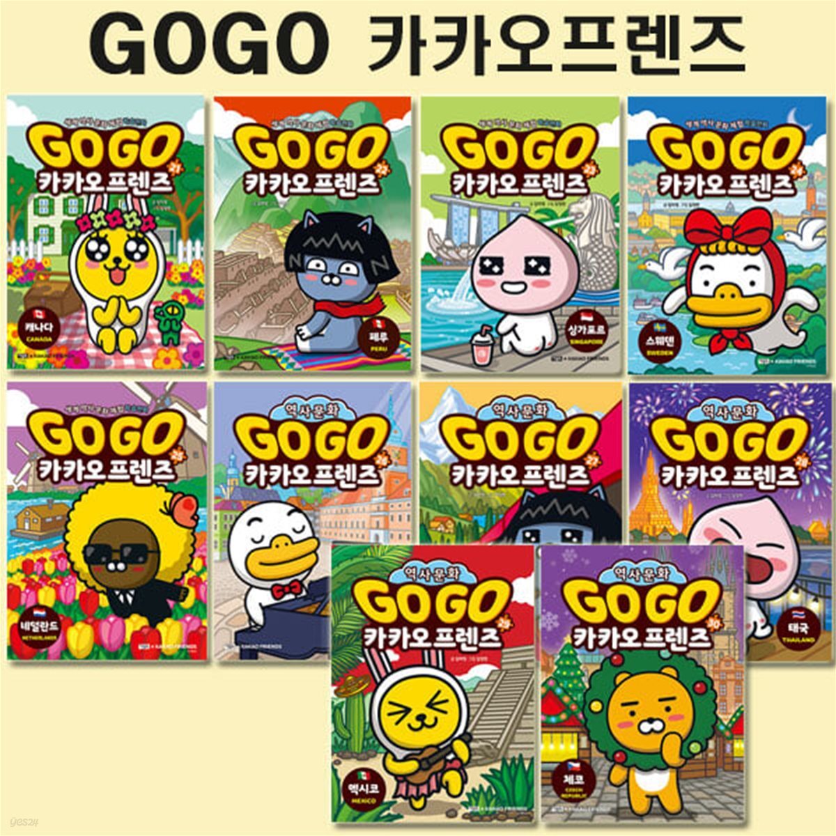 Go Go 고고 카카오프렌즈 21-30권 
