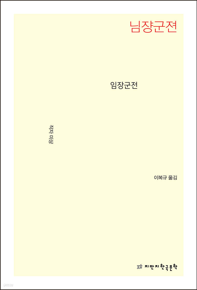 임장군전