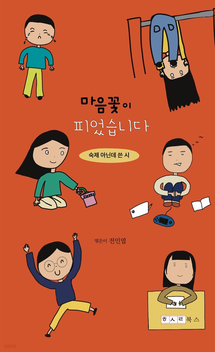 마음꽃이 피었습니다