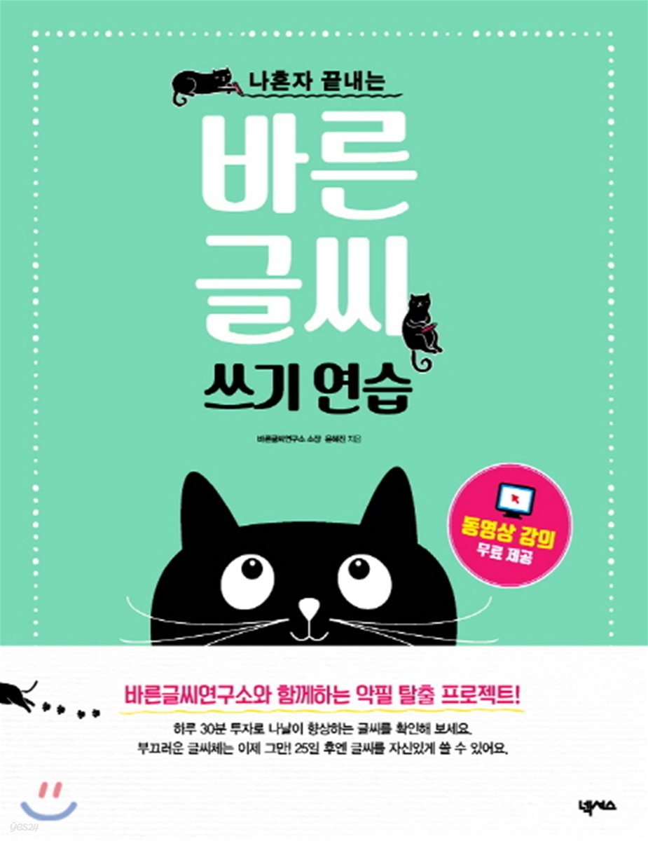 바른 글씨 쓰기 연습 