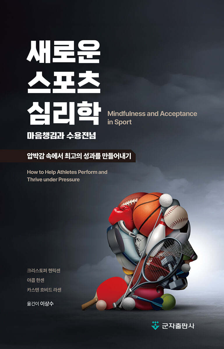 새로운 스포츠 심리학