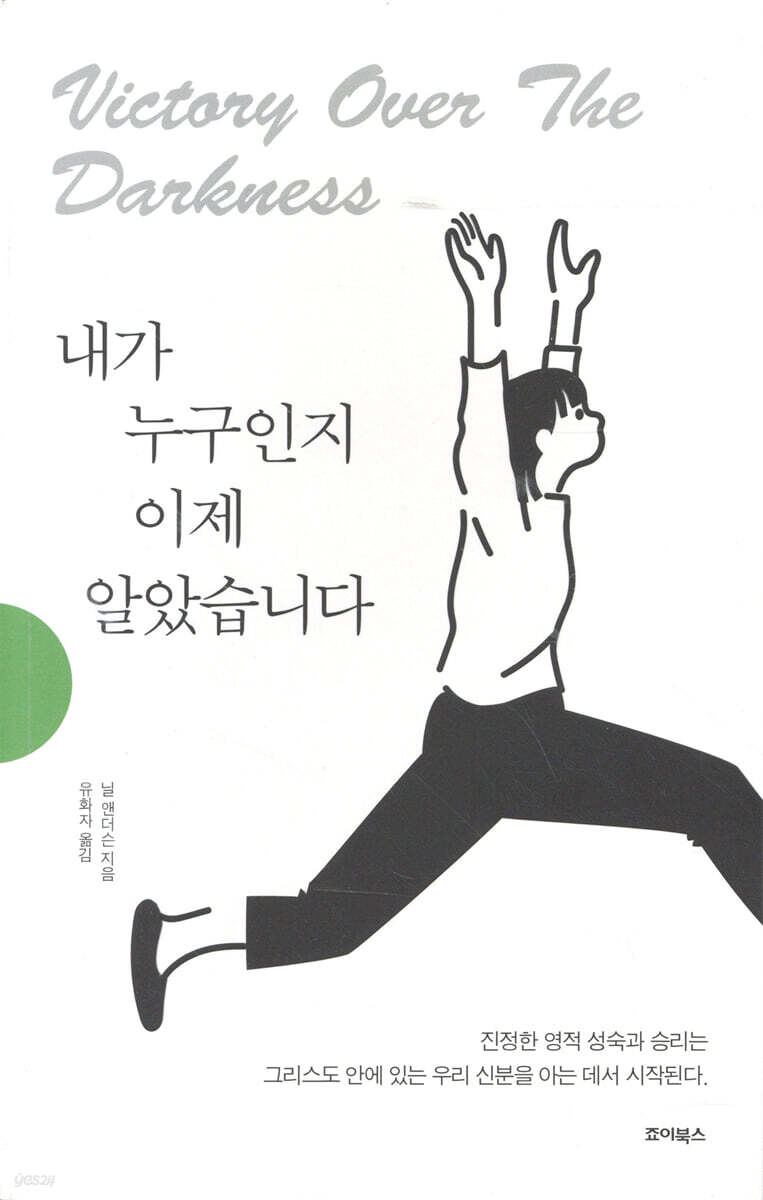 내가 누구인지 이제 알았습니다