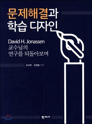 ذ н (David H. Jonassen ߸å)