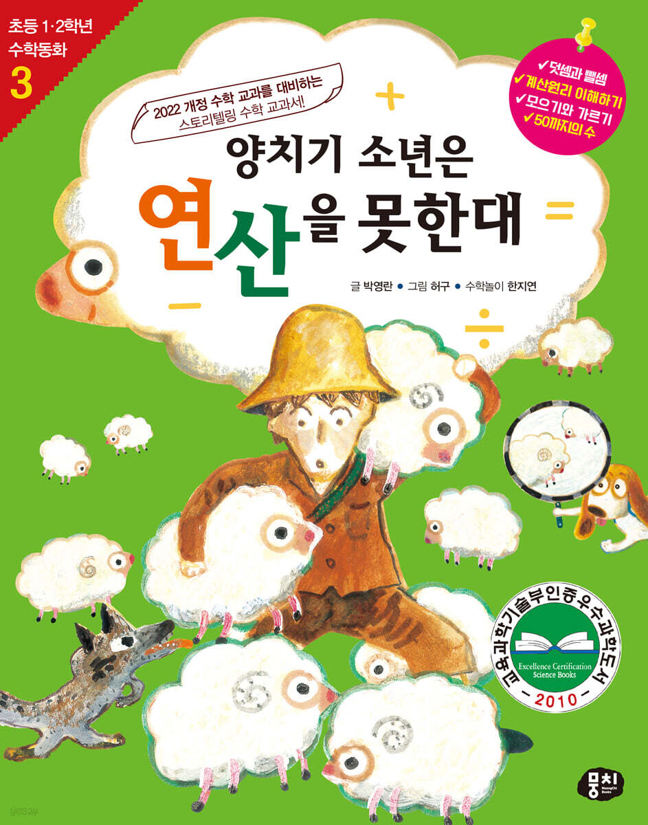 양치기 소년은 연산을 못한대 - 예스24
