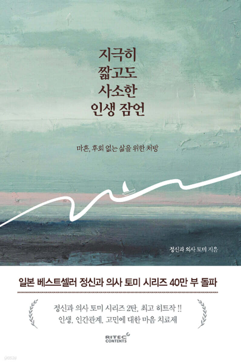지극히 짧고도 사소한 인생 잠언