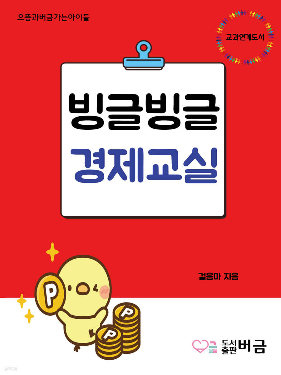 빙글빙글 경제교실