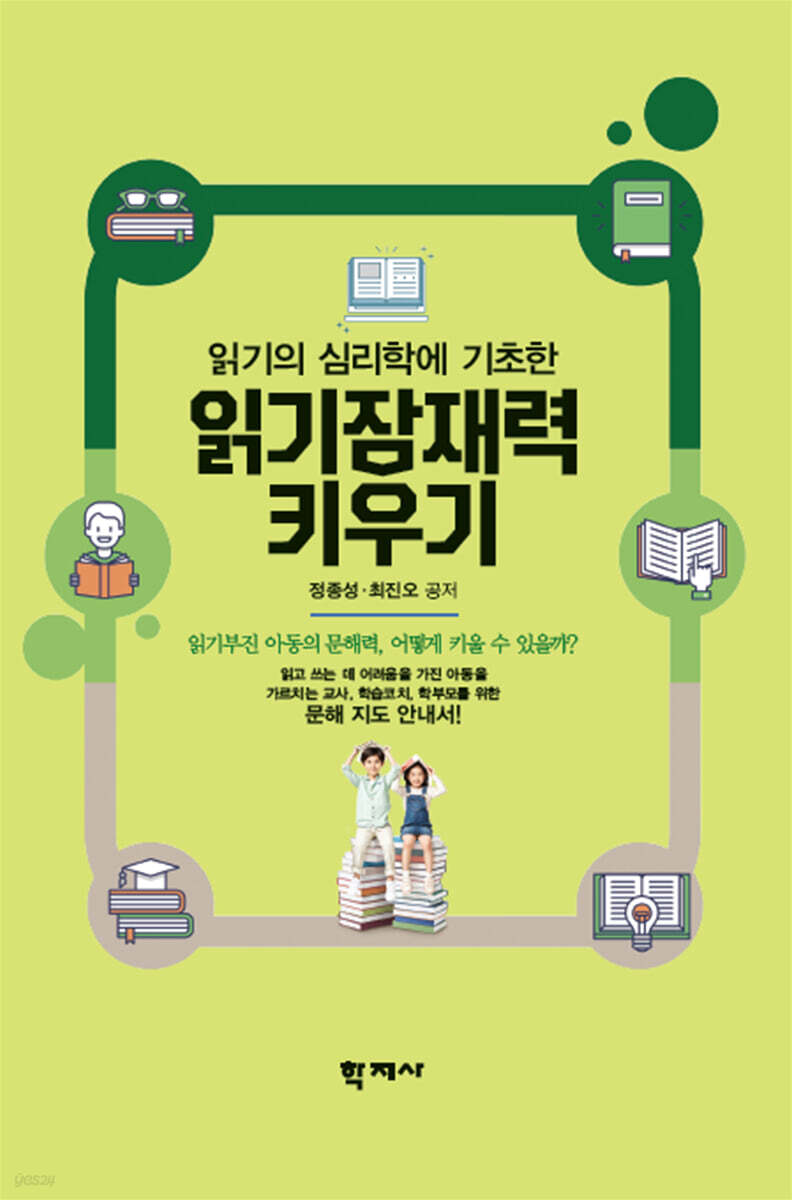 읽기잠재력 키우기