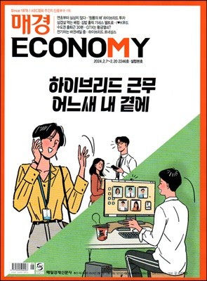 매경 Economy 이코노미 (주간) : 2246호 [2024]