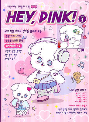 HEY PINK 매거진 1호