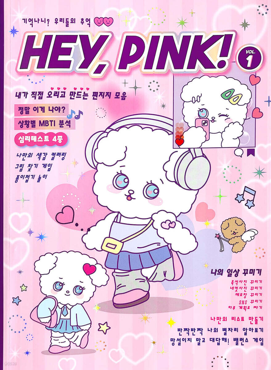 HEY PINK 매거진 1호