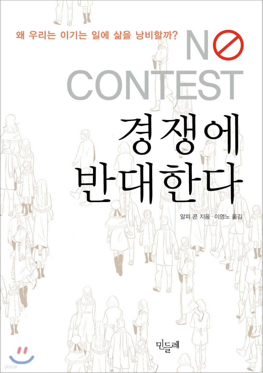 경쟁에 반대한다