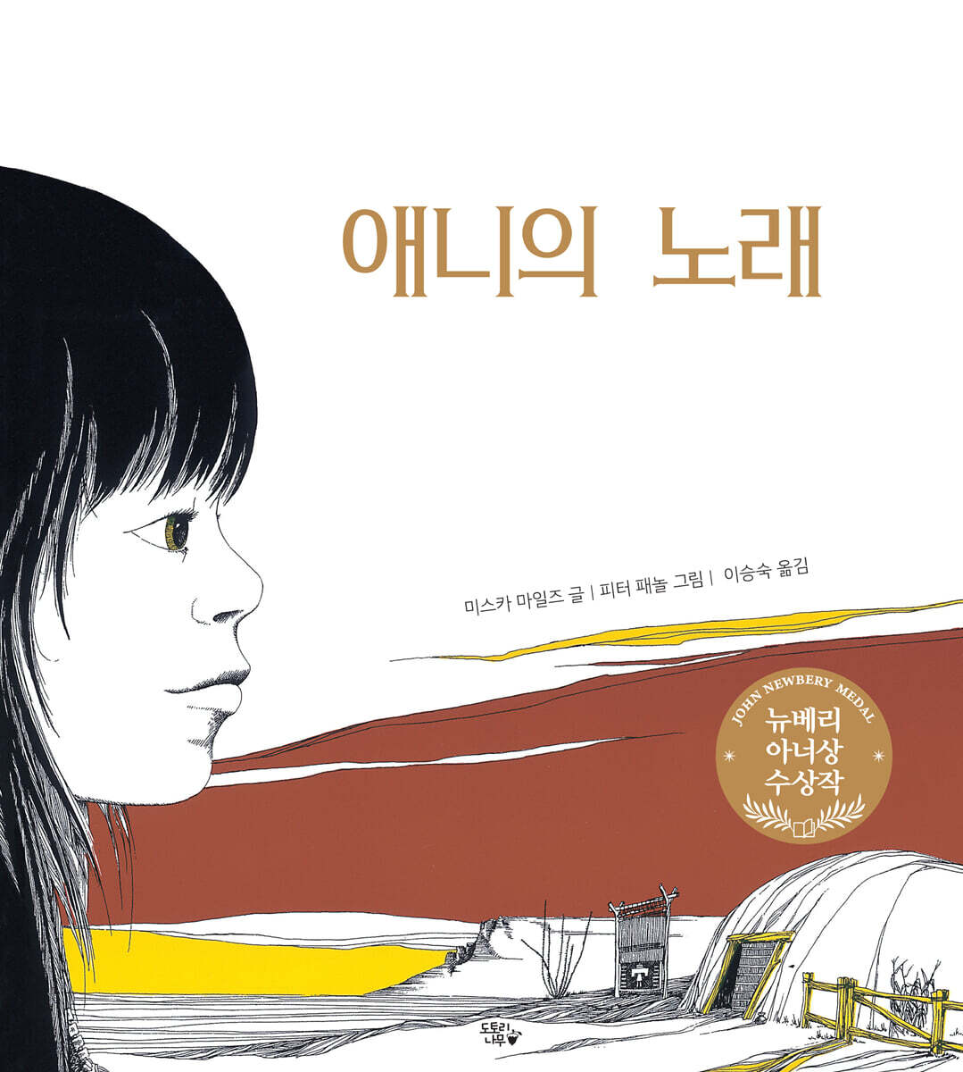 애니의 노래