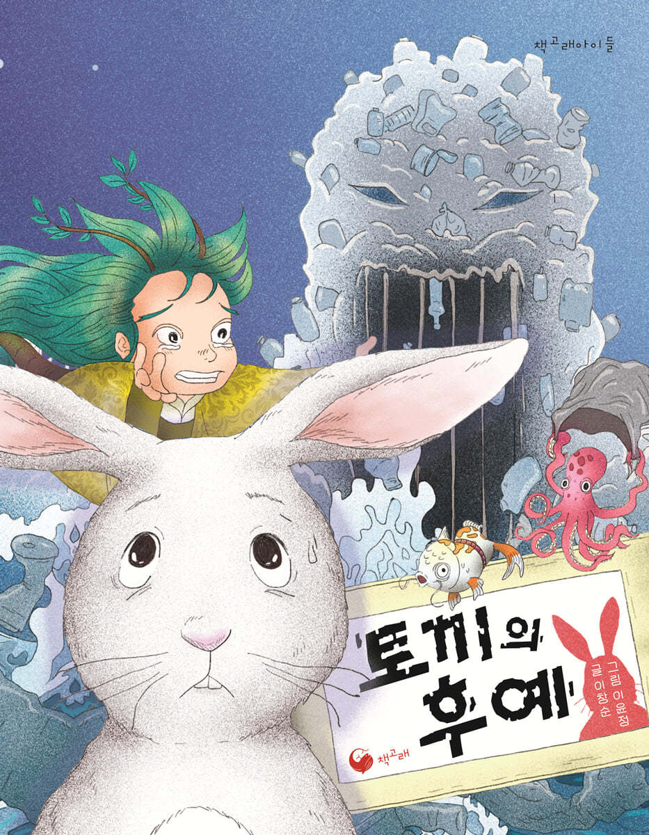 토끼의 후예