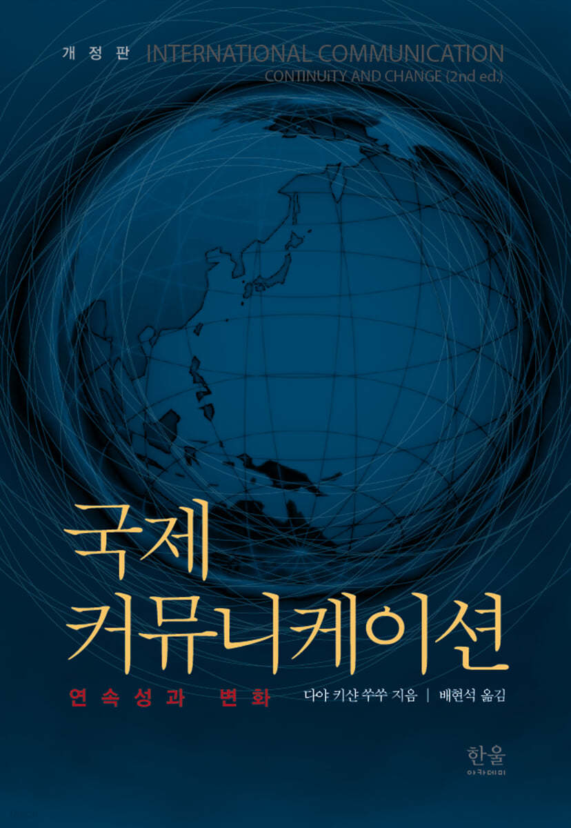 국제 커뮤니케이션