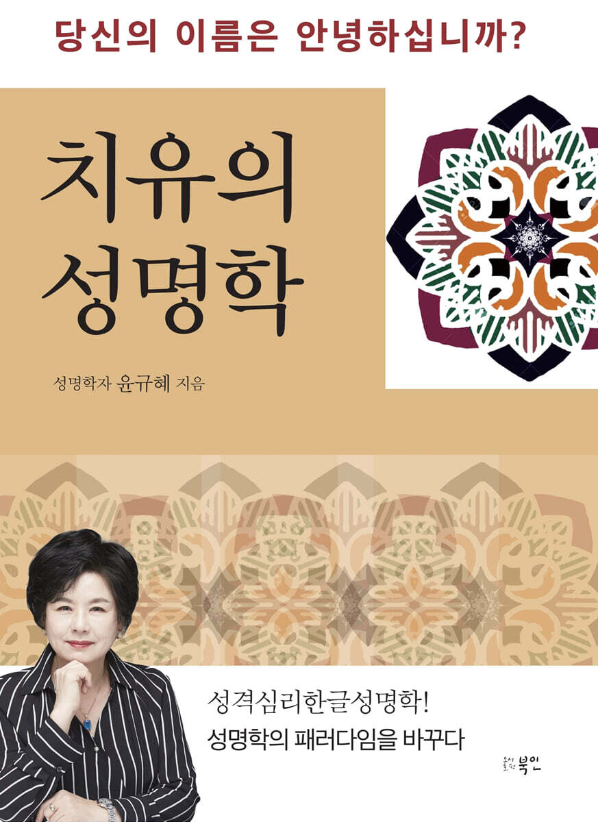 치유의 성명학