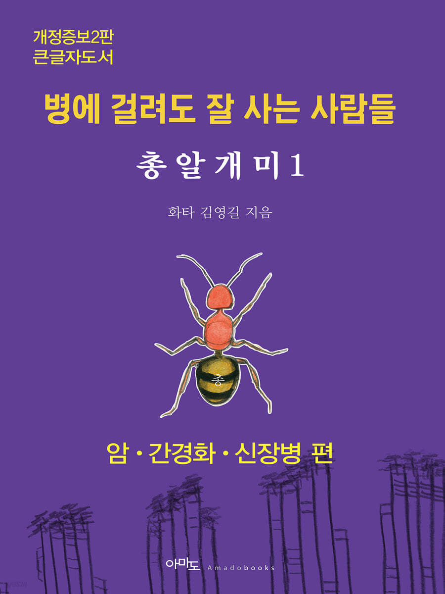 총알개미 1 (큰글자도서)