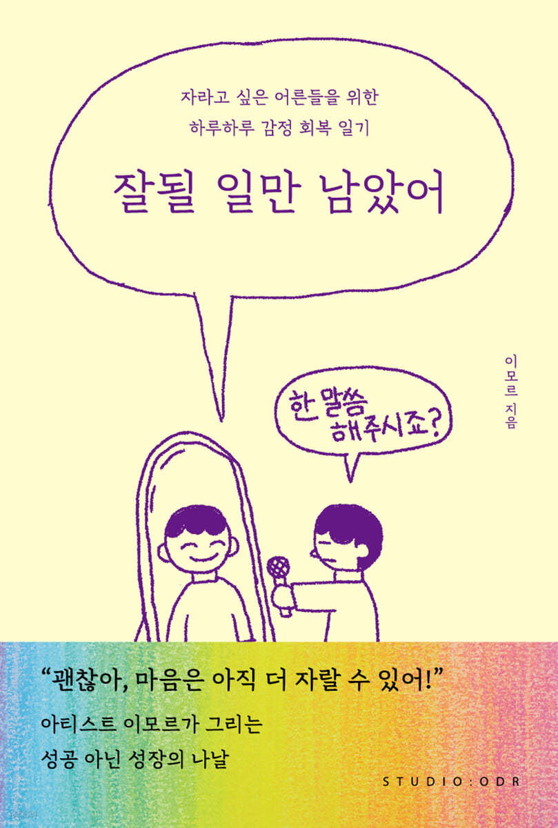 잘될 일만 남았어
