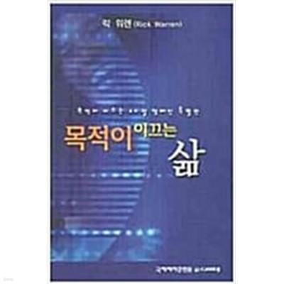 목적이 이끄는 삶 ( ,,, 40일 캠페인 특별판 )  