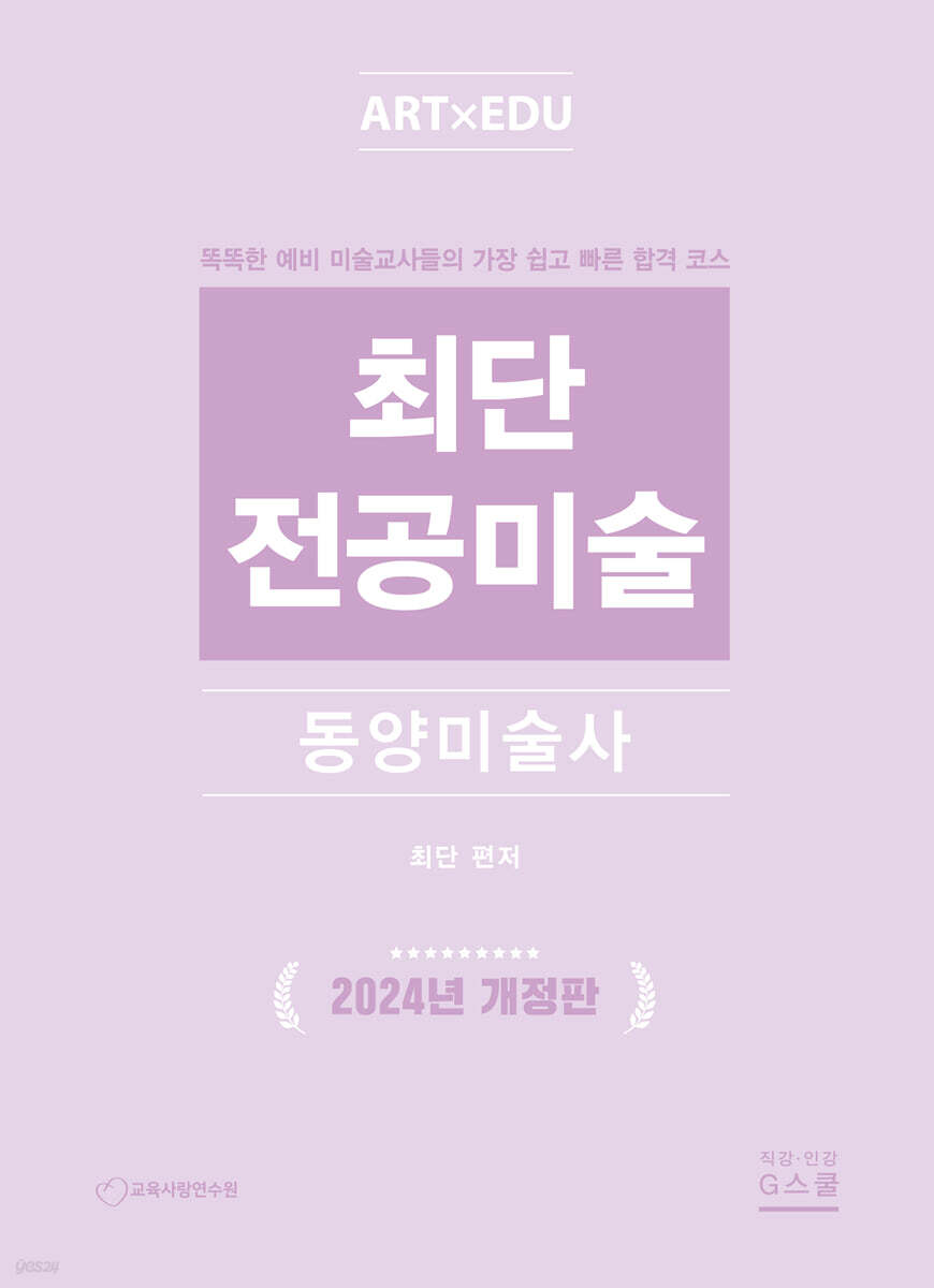 2025 최단 전공미술 동양미술사
