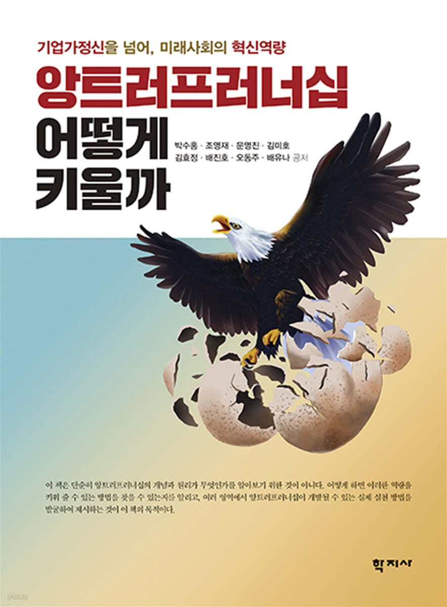 앙트러프러너십 어떻게 키울까