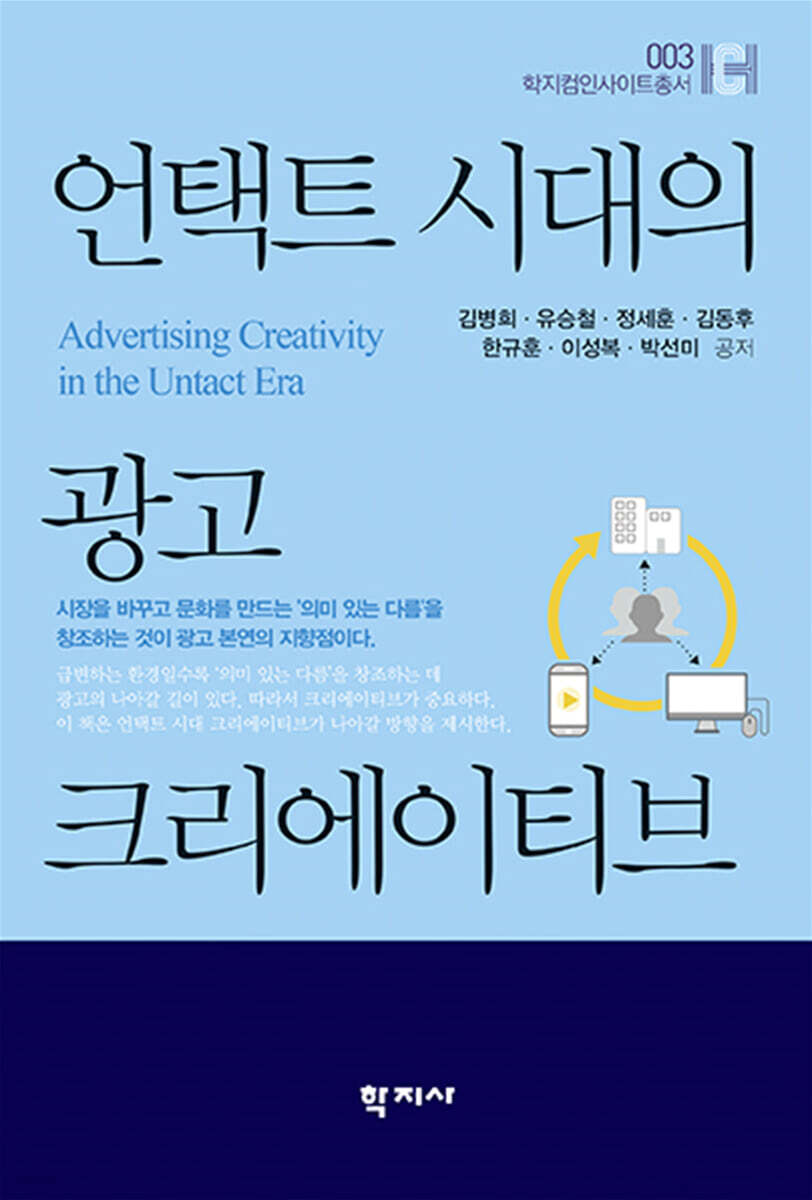 언택트 시대의 광고 크리에이티브