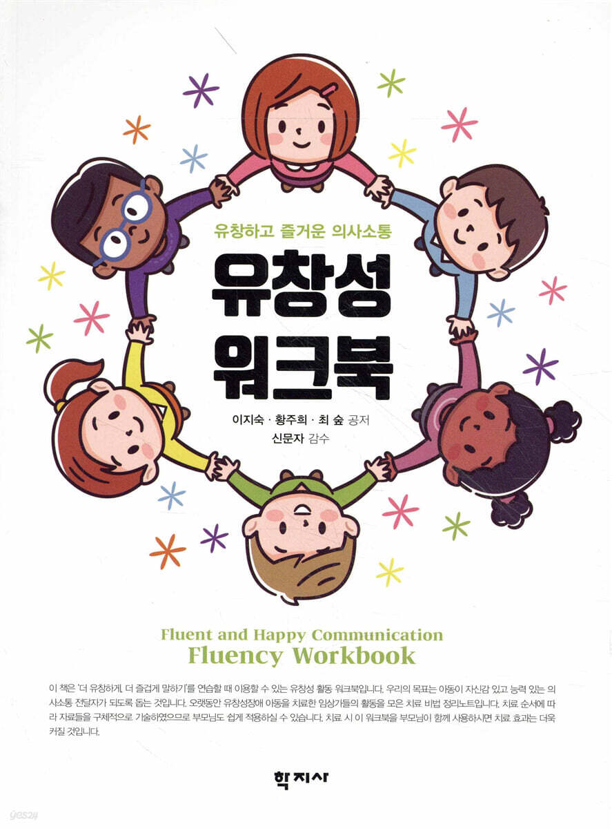 유창성 워크북