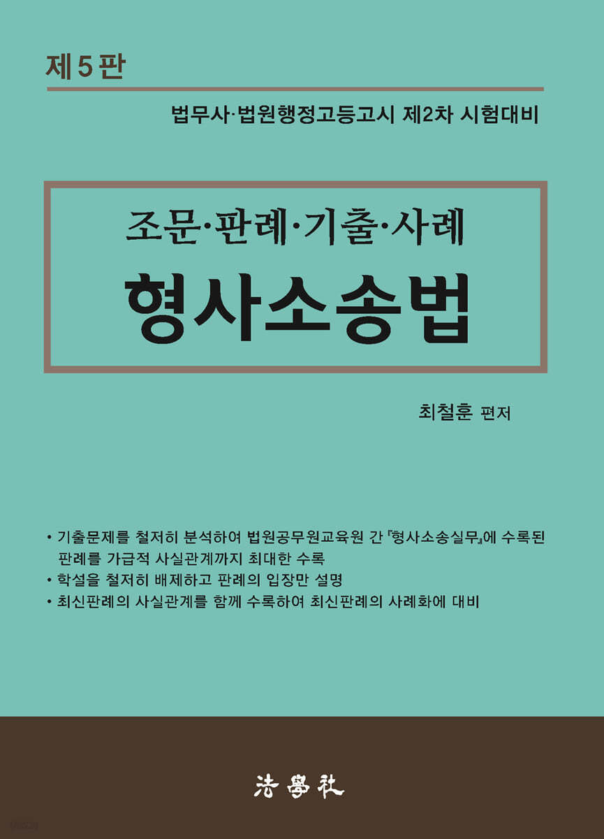 형사소송법