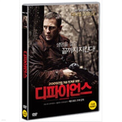 디파이언스[1disc]