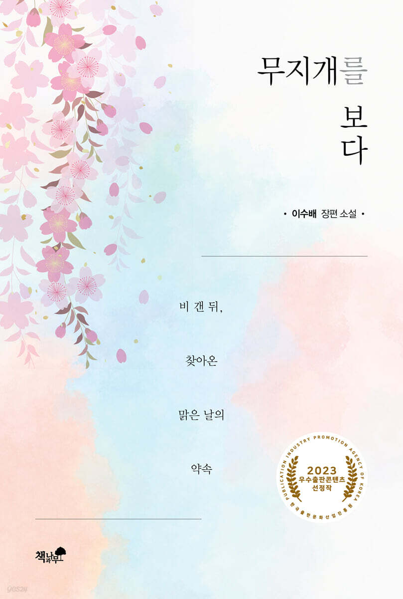 무지개를 보다