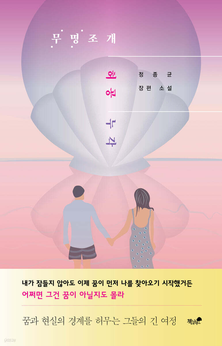 무명조개 허공 누각