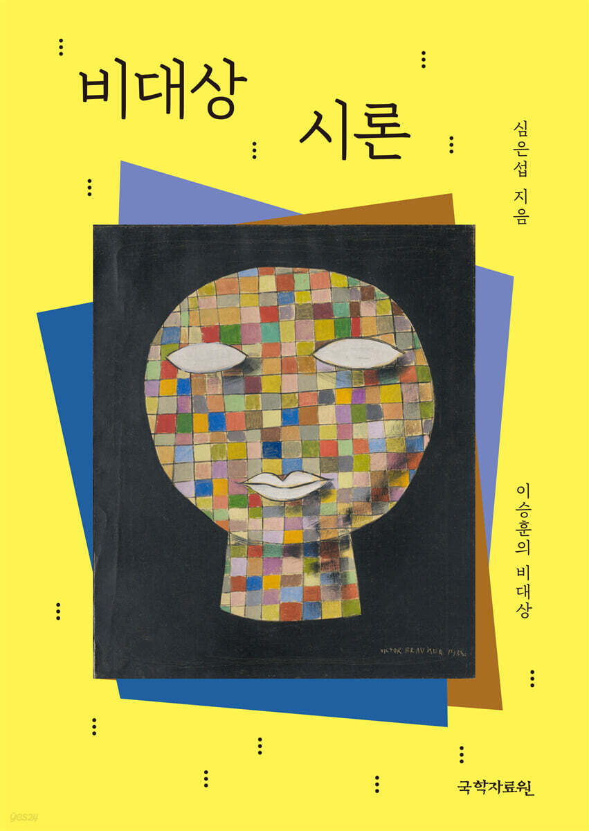 비대상 시론