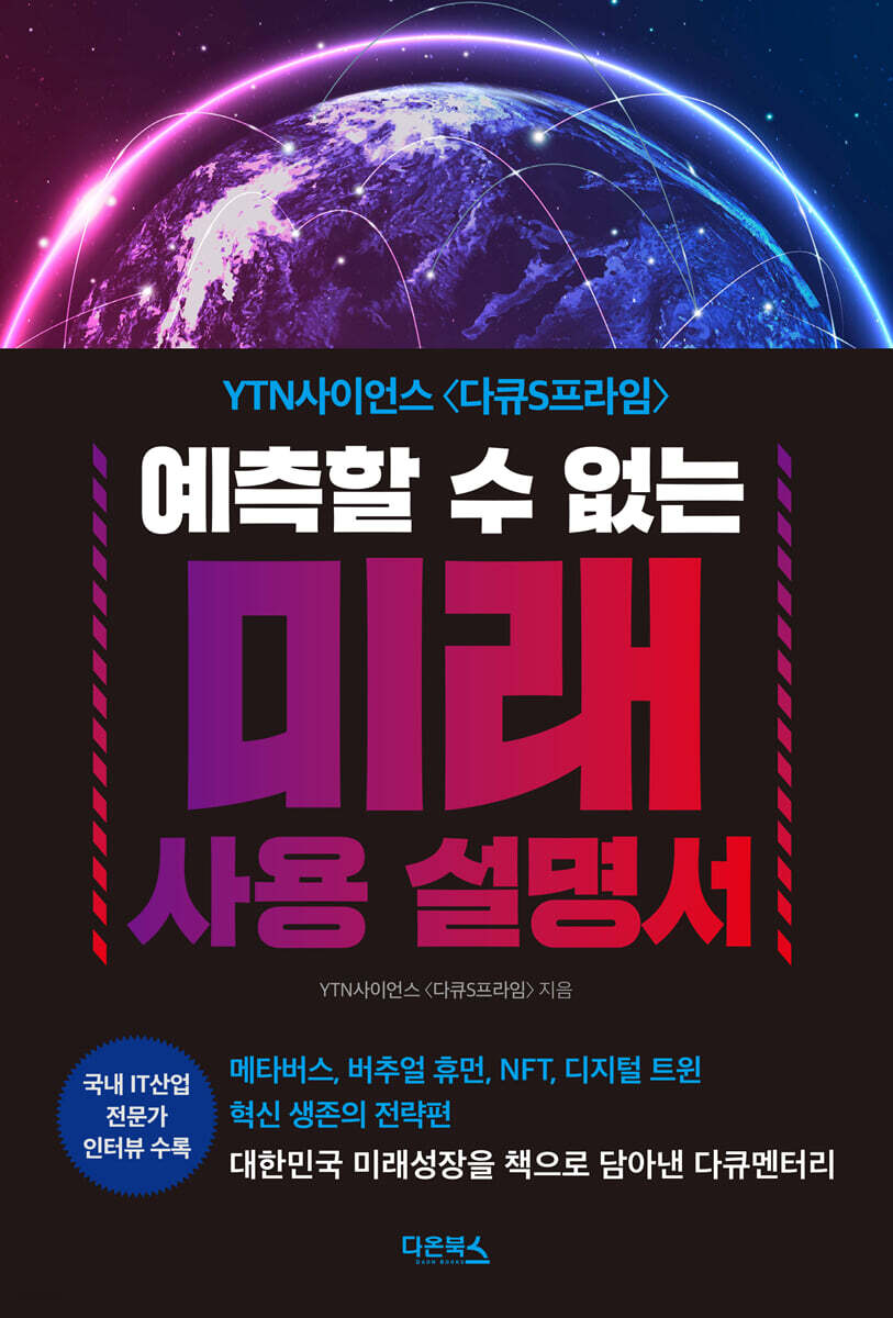[대여] 예측할 수 없는 미래 사용 설명서