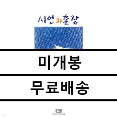 시인과 촌장 - 2집 시인과 촌장 [180g LP] 