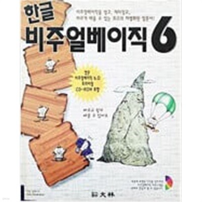 한글 비주얼베이직 6 (2001년)