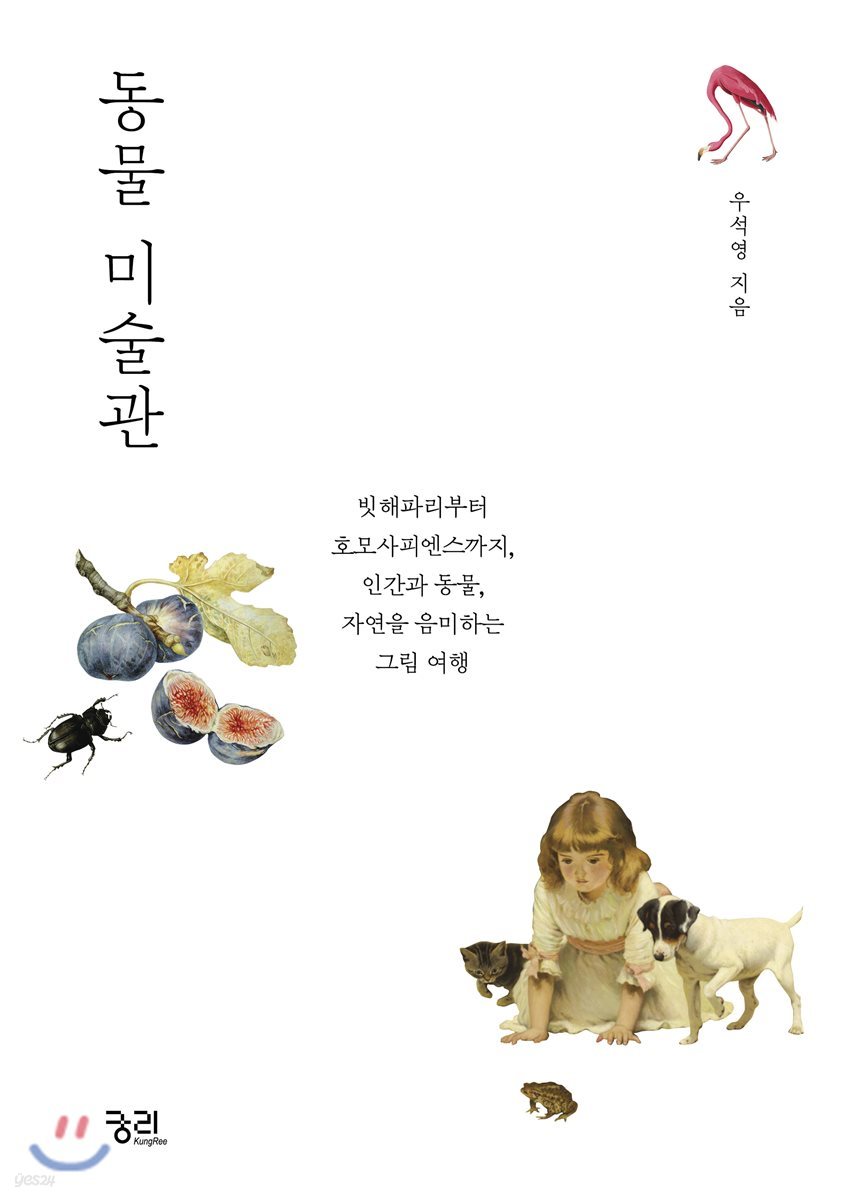 동물 미술관