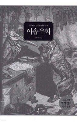 이솝 우화