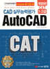 CAT CAD ǹɷ 12 AutoCAD