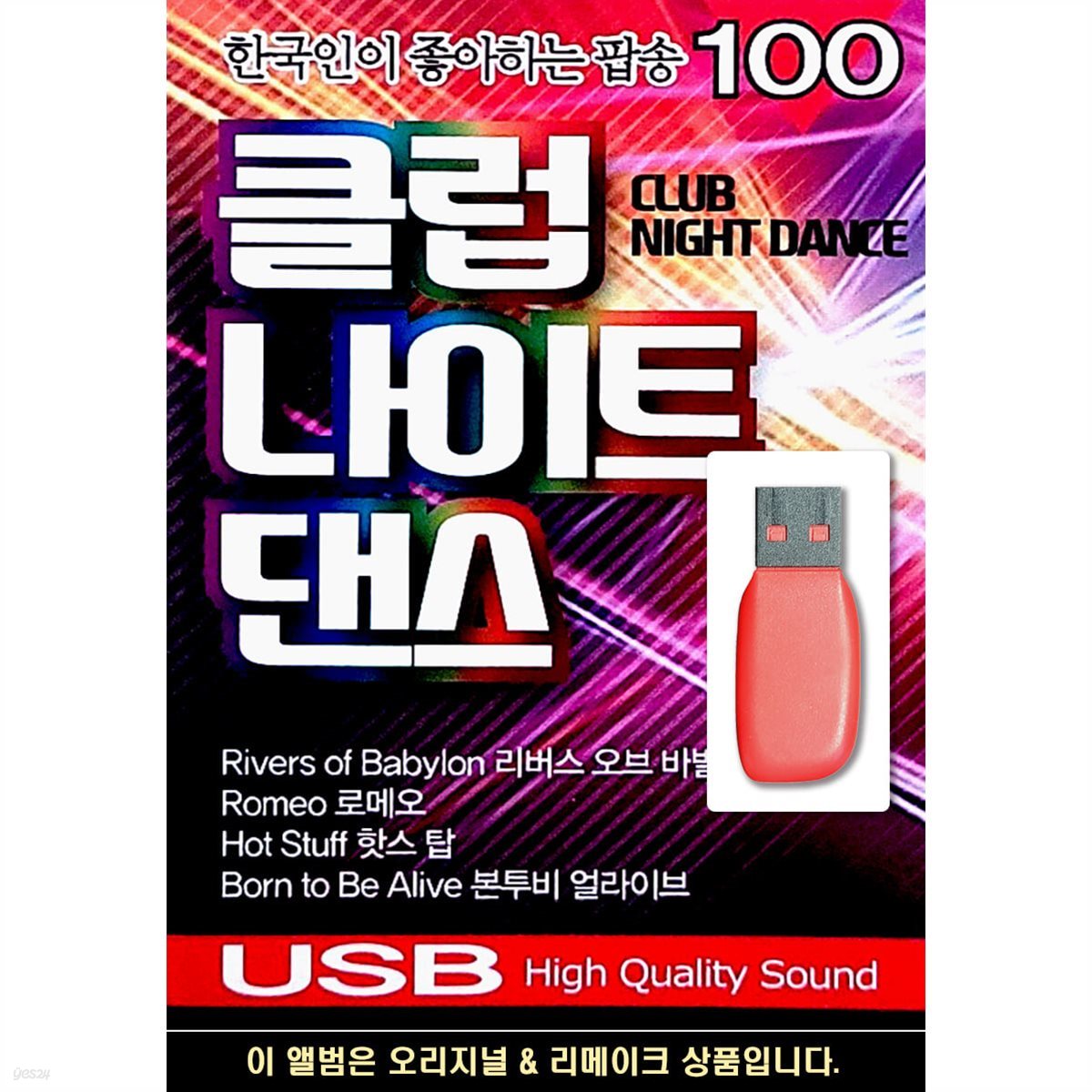[USB] 한국인이 좋아하는 클럽 나이트 댄스