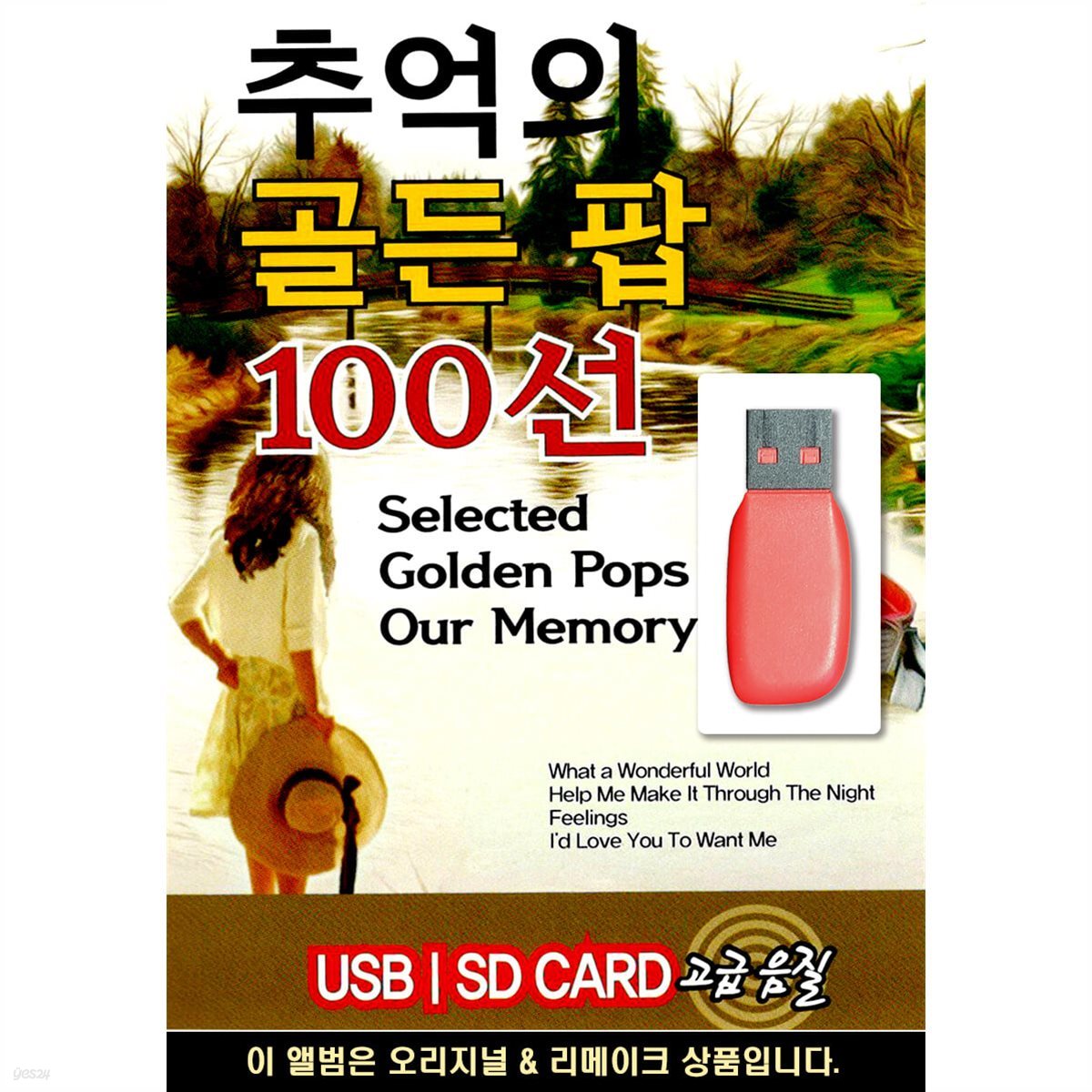 [USB] 추억의 골든 팝