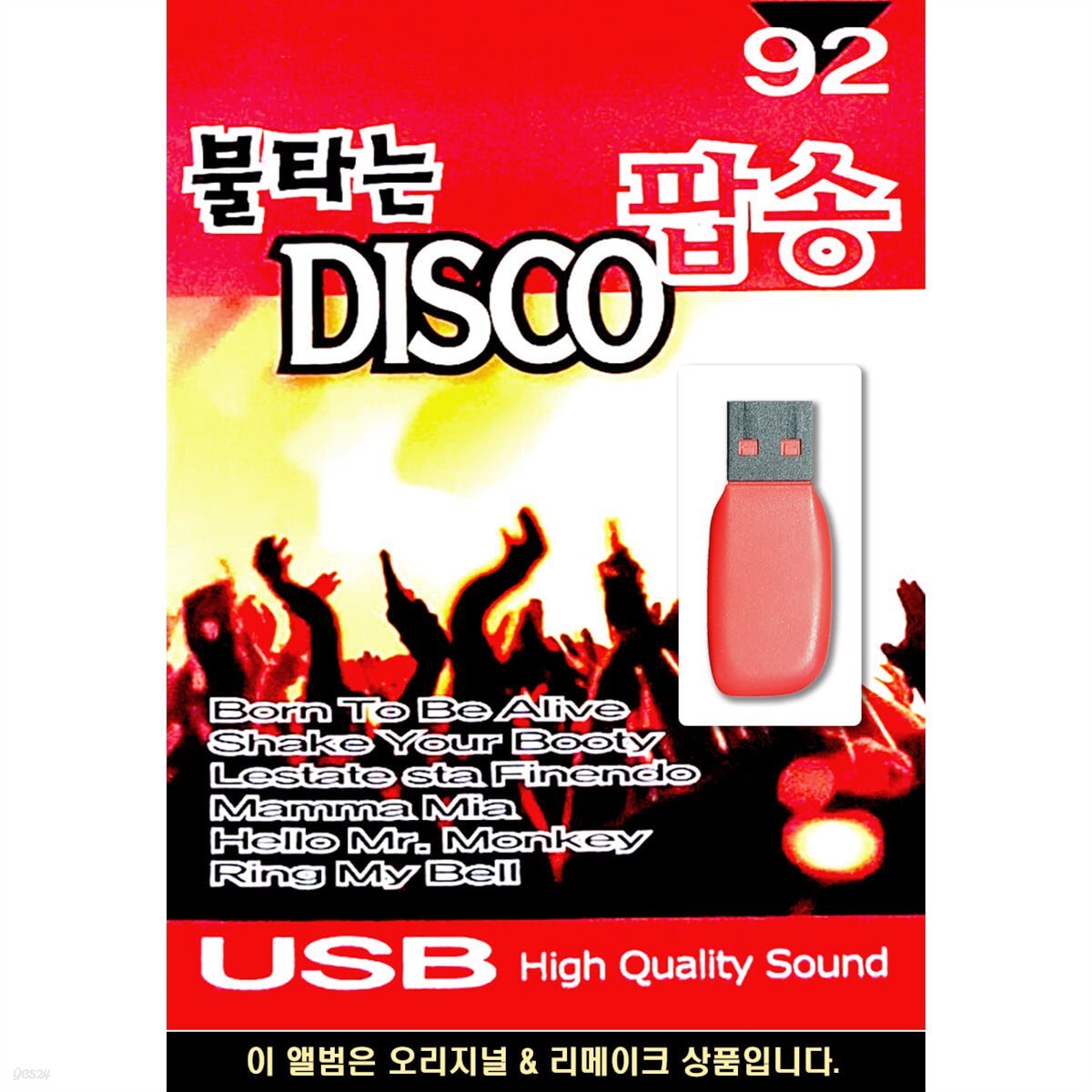 [USB] 불타는 DISCO 팝송