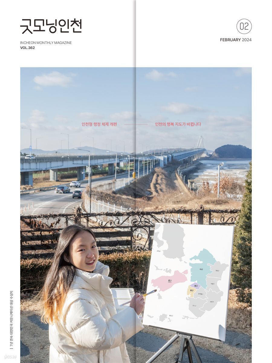 굿모닝인천 2월(2024)
