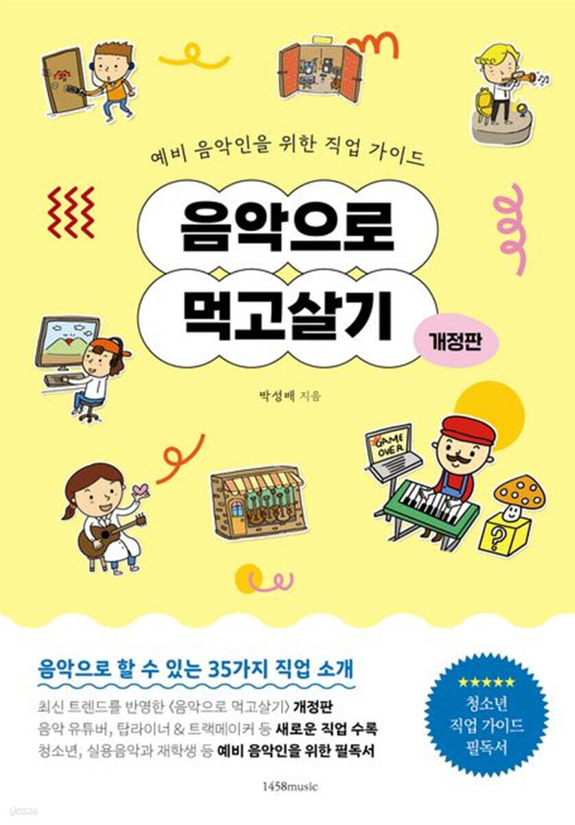 음악으로 먹고살기
