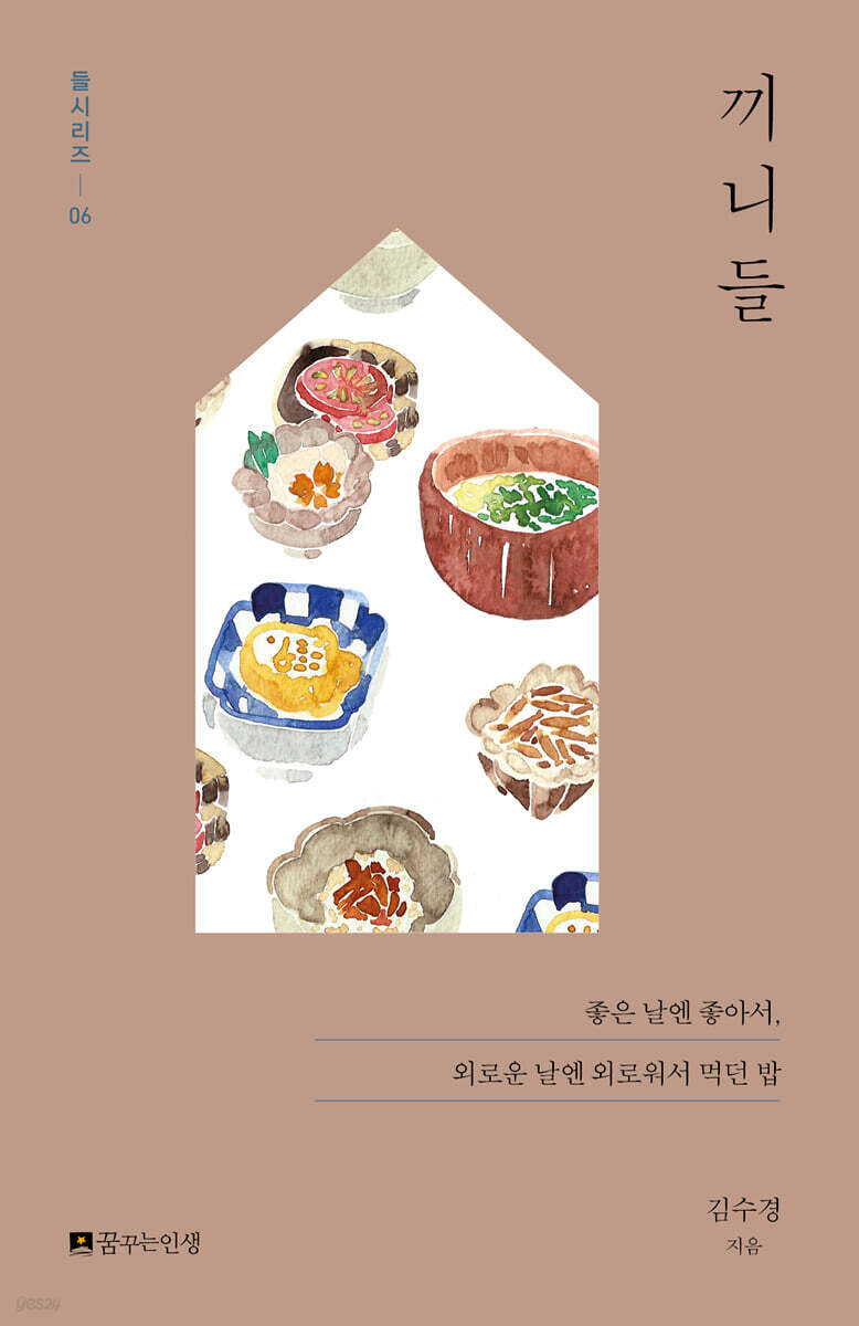끼니들