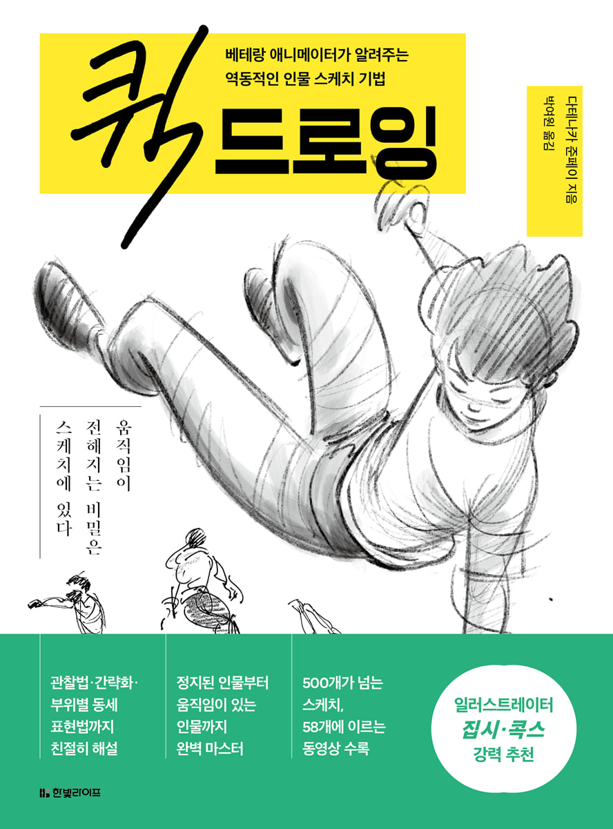 퀵 드로잉