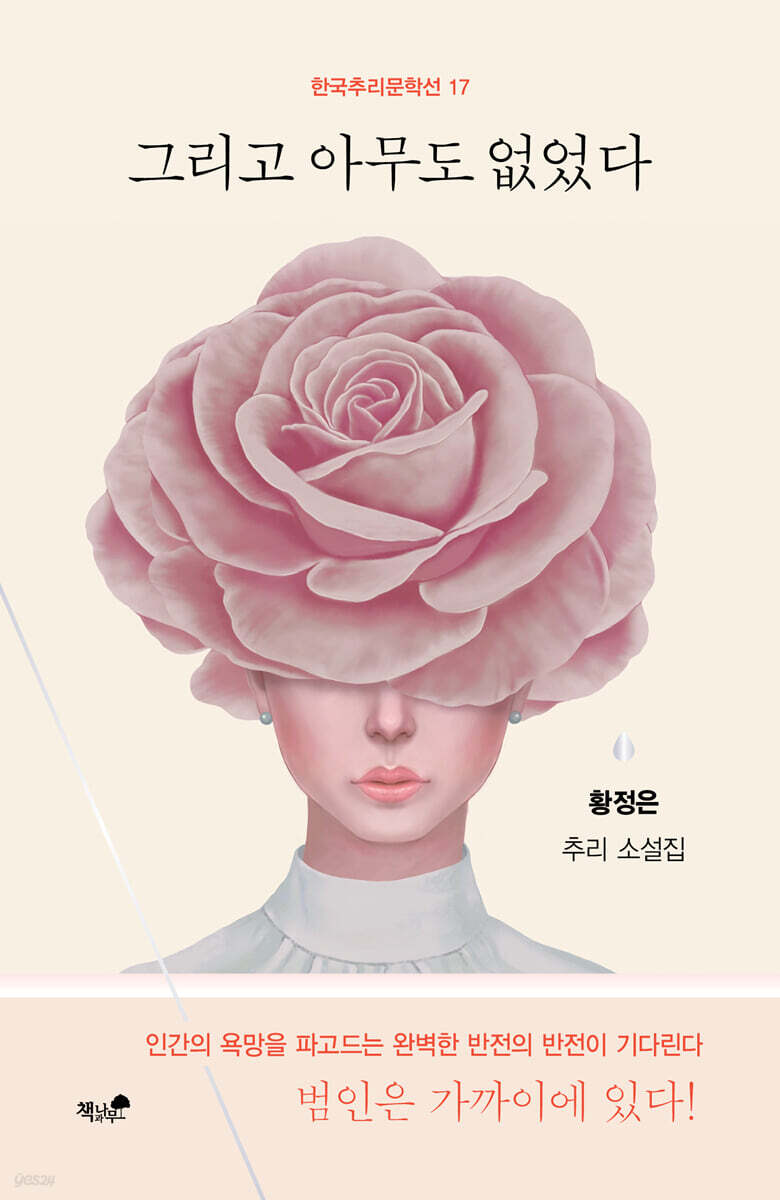 그리고 아무도 없었다